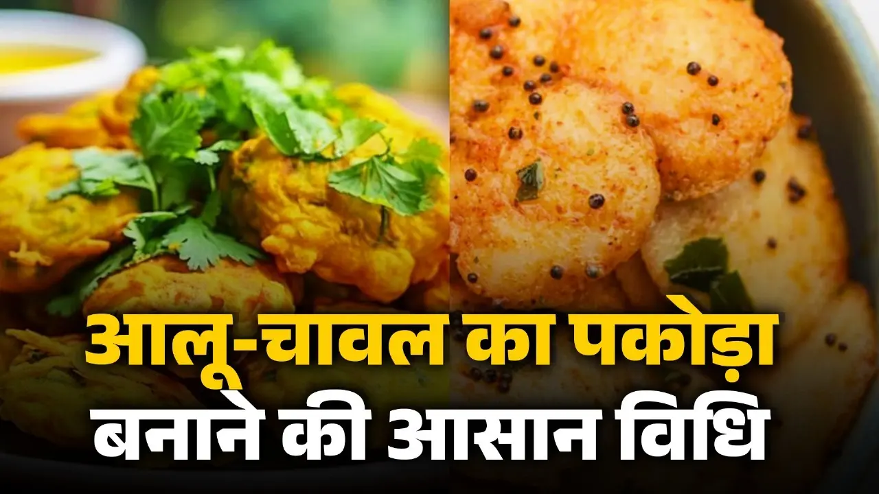 crispy-rice-aloo-pakora-recipe-for-kids-winter-snack