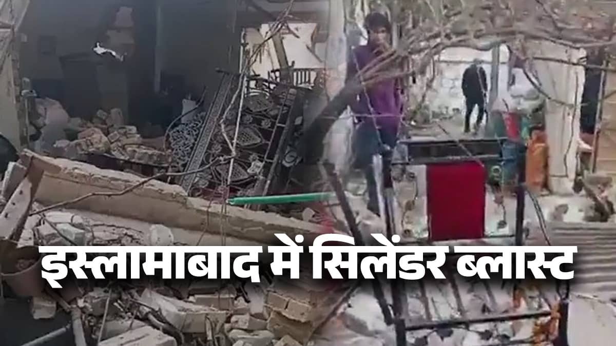 Pakistan: इस्लामाबाद में शादी वाले घर में ब्लास्ट, आतंकी डेविड हेडली के रिश्तेदार और दूल्हा-दुल्हन समेत 8 की मौत