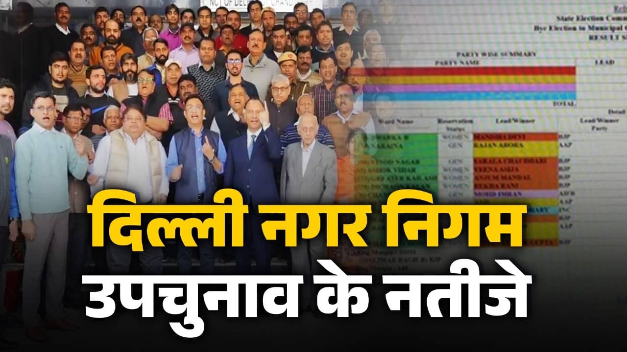 Delhi MCD By Election Result