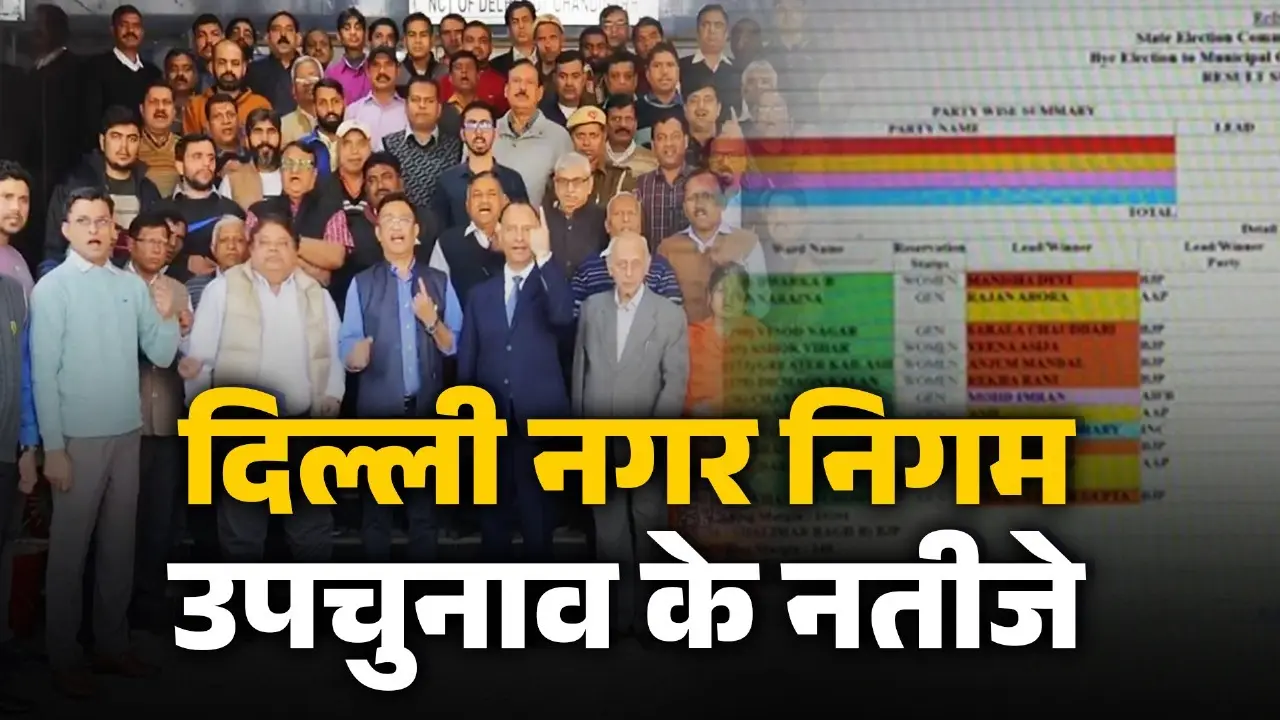 Delhi MCD By Election Result