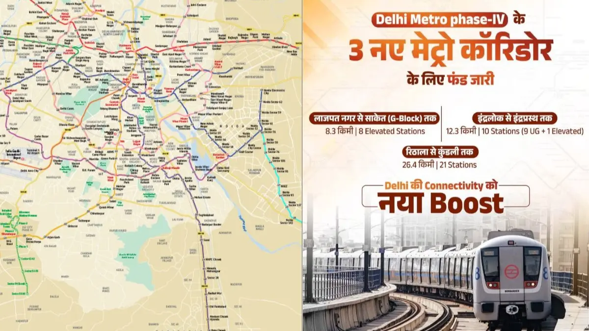 Delhi: मेट्रो फेज-IV से दिल्ली को मिलेगी नई रफ्तार, सरकार ने 3386 करोड़ रुपये किए जारी, इन जगहों पर बनेंगे 3 नए नेटवर्क Delhi Metro