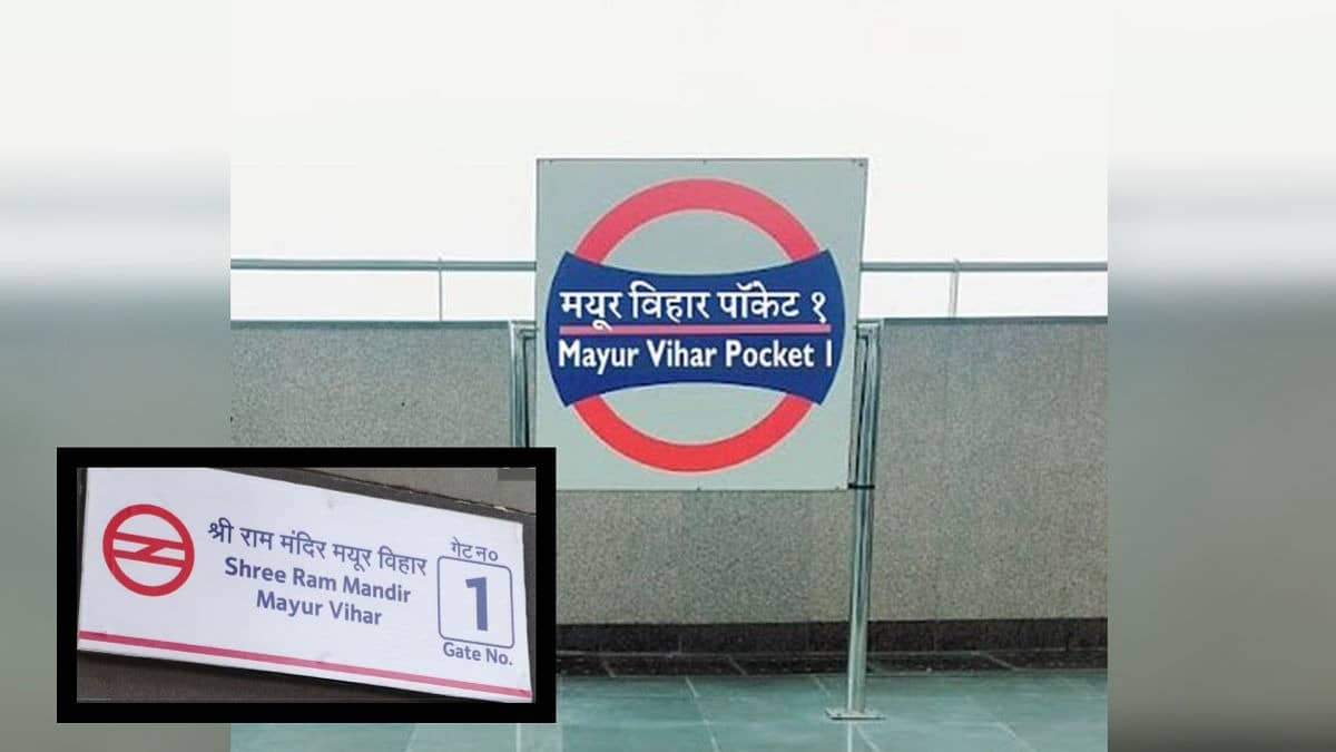 Delhi Metro Station Renamed: Mayur Vihar Pocket 1 Station Renamed 'Shri Ram Mandir Mayur Vihar'