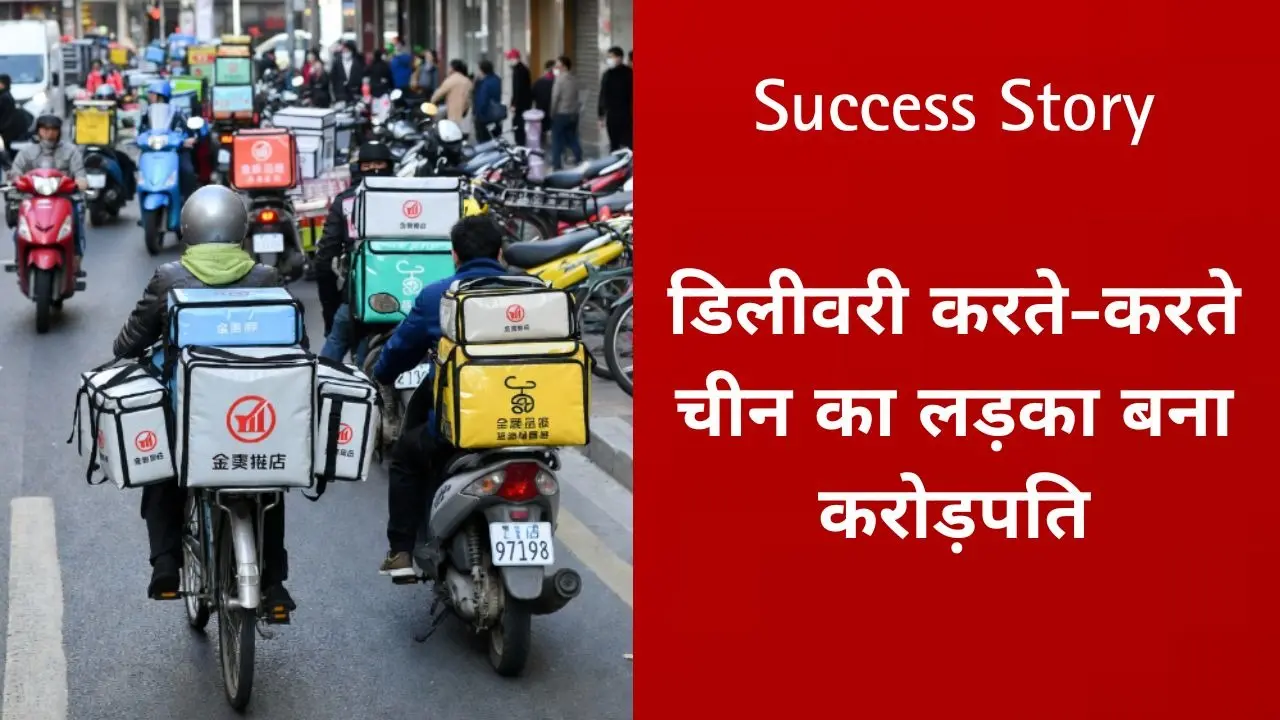 Delivery Boy Success Story