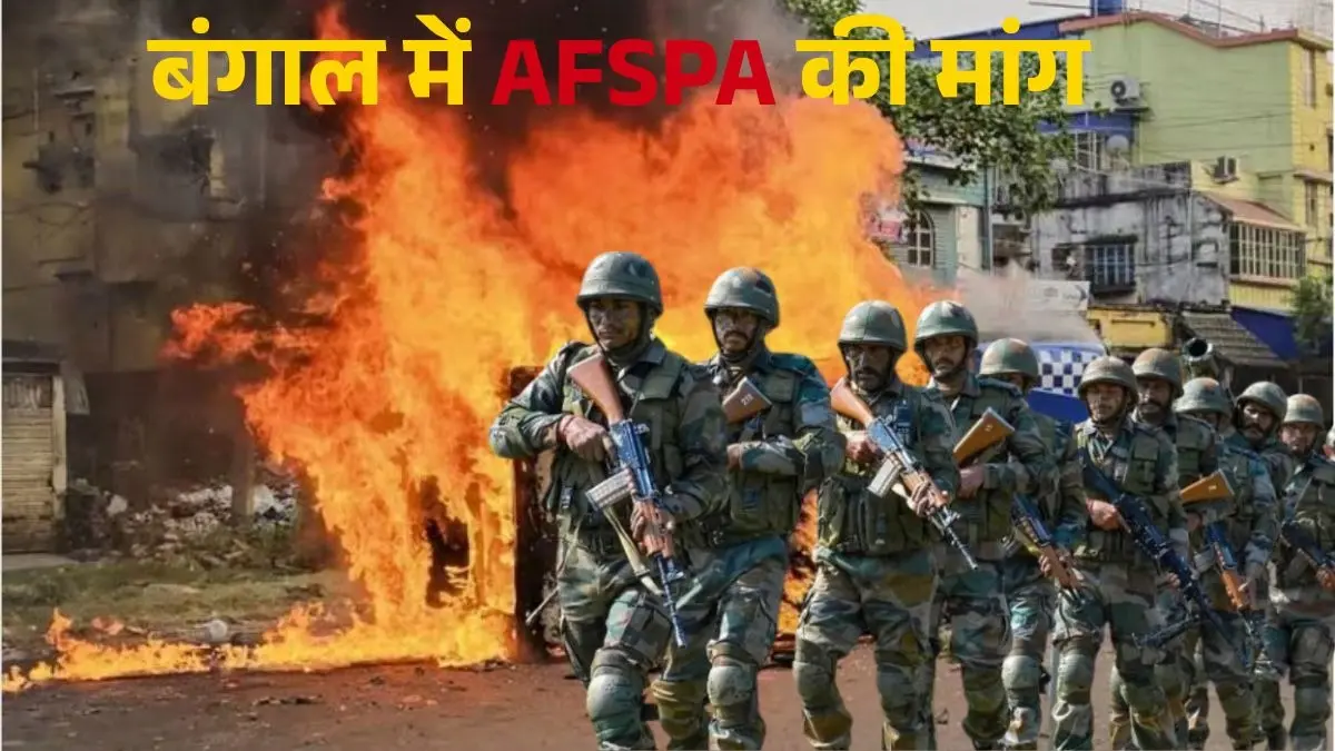 Demand to impose AFSPA in these 4 districts including Murshidabad