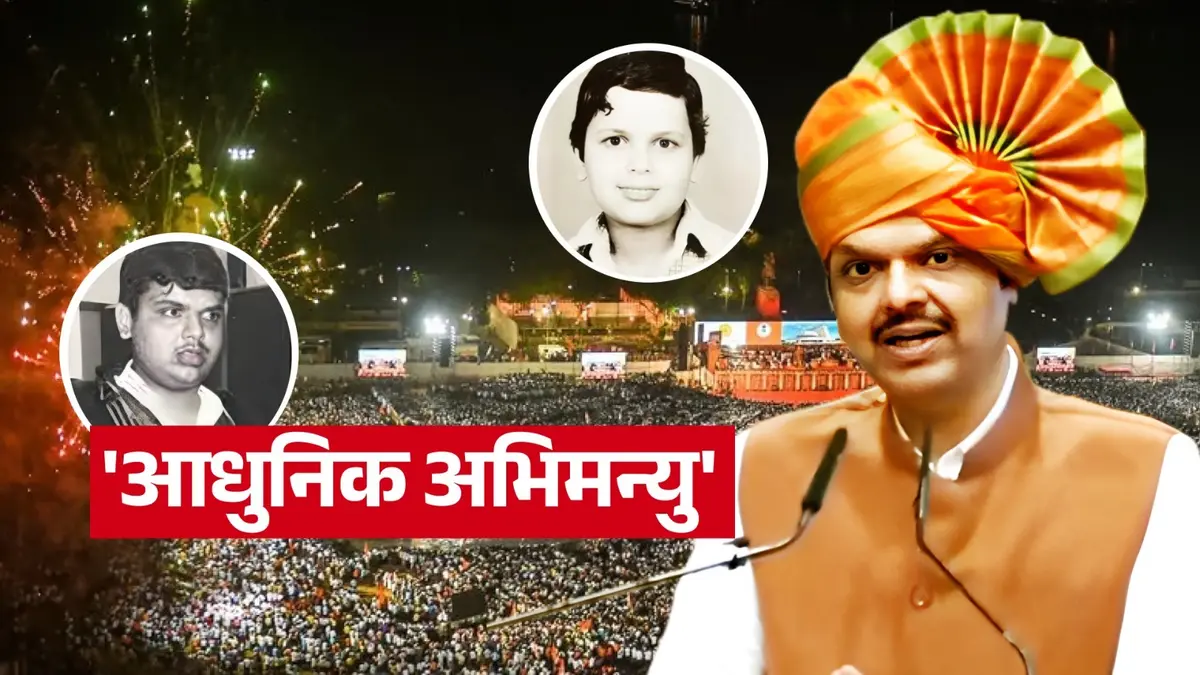 'मैं देवेंद्र सरिता गंगाधरराव फडणवीस...', सत्ता में लौट आया 'आधुनिक अभिमन्यू', देखें अनदेखी तस्वीरें Devendra Fadnavis Unseen pictures