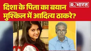 Disha Salian Death Case