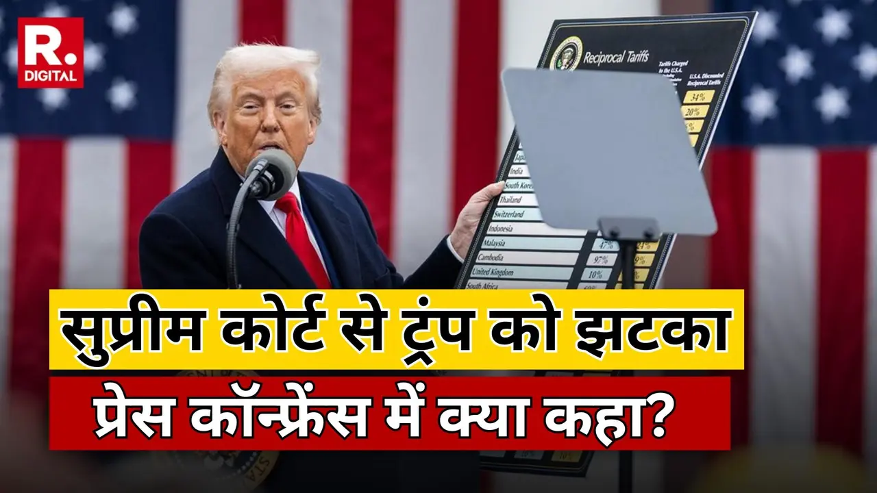 अमेरिकी टैरिफ पर सुप्रीम कोर्ट का फैसला आते ही तिलमिला उठे ट्रंप, बोले- सभी देशों पर 10 प्रतिशत ग्लोबल टैरिफ लगाऊंगा Donald Trump