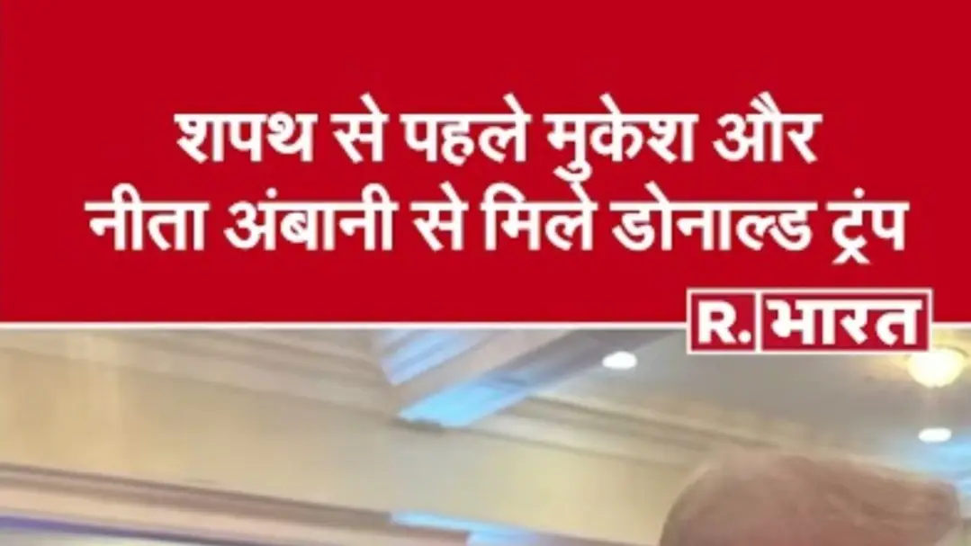 donald trump meet ambani