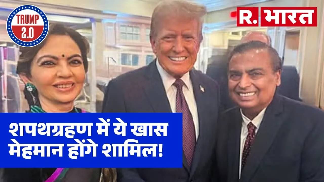 donald trump oath guest list