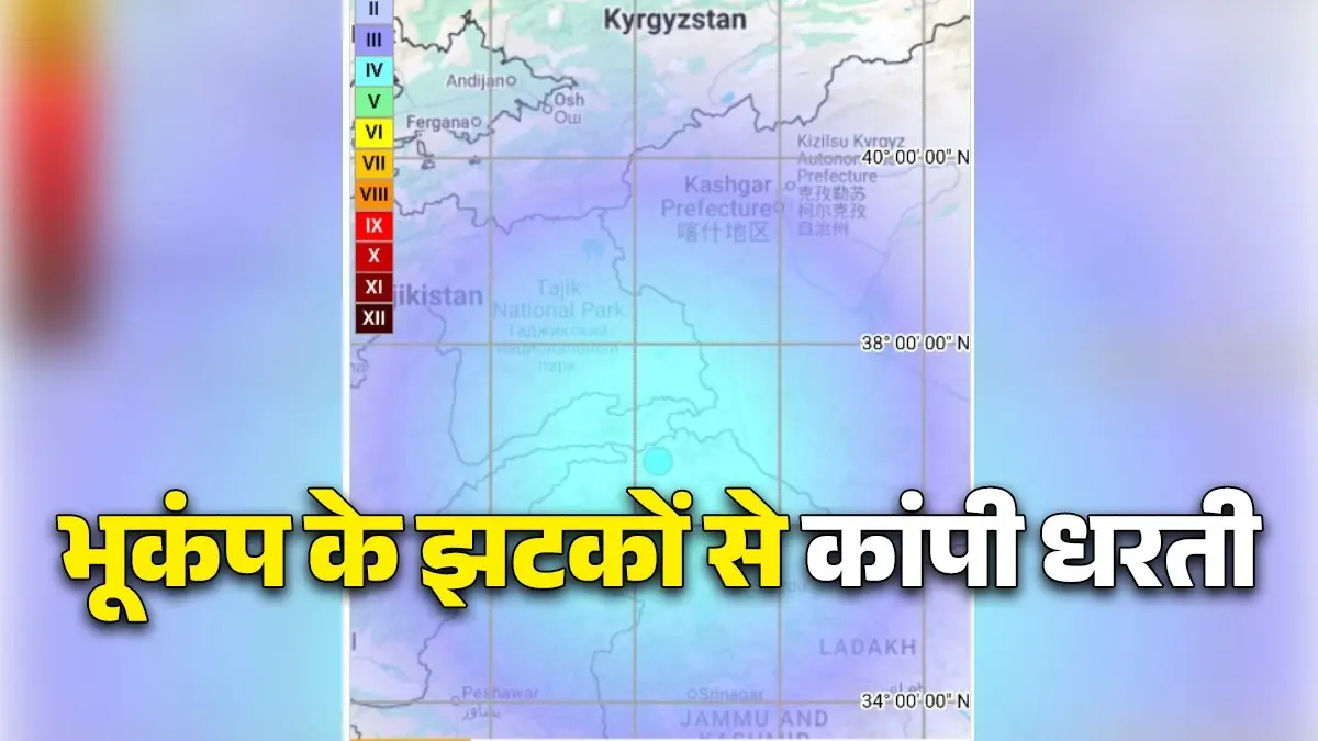 BREAKING: दिल्ली-NCR के बाद लद्दाख में भूकंप के जोरदार झटकों से कांपी धरती, लोग घरों से बाहर निकले; रिक्टर स्केल पर इतनी तीव्रता Earthquake in Ladakh