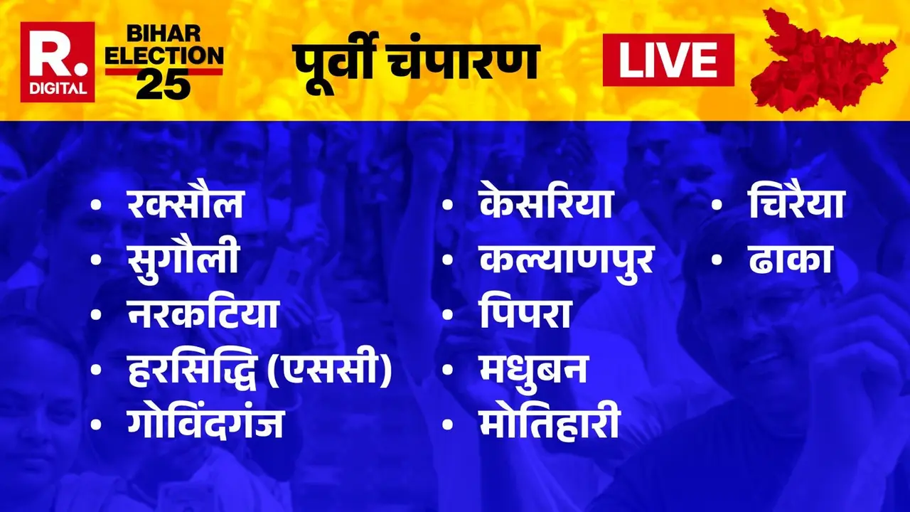 East champaran election result live updates