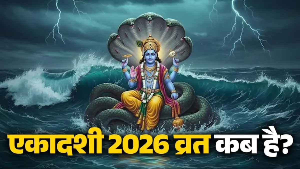 ekadashi-2026-date-full-list-hindi-vrat-tyohar-calendar