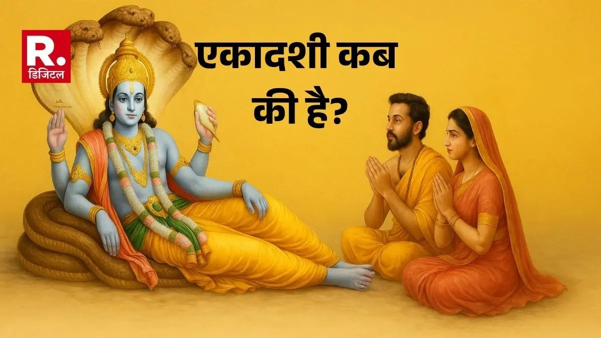 Ekadashi : आज या कल, एकादशी कब की है? जानें सही तिथि, शुभ मुहूर्त और पारण का समय Ekadashi correct date and auspicious time ekadashi tithi kab hai