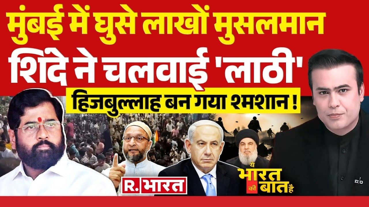 Aimim Rally ये भारत की बात है: मुंबई में घुसे लाखों मुसलमान | AIMIM Rally in Mumbai ...