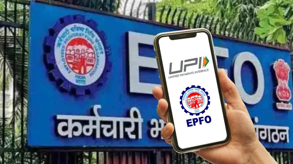 EPFO: कितनी होगी UPI से EPF का पैसे निकालने की डेली लिमिट? जानें ईपीएफओ 3.0 में होने वाले ये बदलाव EPFO 3.0 Updates