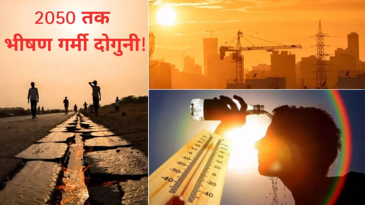 सूरज उगलेगा आग, पिघल जाएंगी सड़कें... 2050 तक भीषण गर्मी से 3.8 अरब लोगों की जिंदगी खतरे में, ऑक्सफोर्ड की रिपोर्ट में भारत के लिए भी रेड अलर्ट Extreme Heat Warning