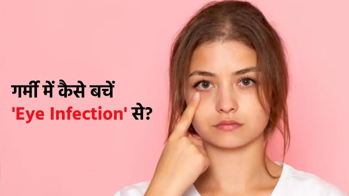 Eye Infection Home Remedies in hindi