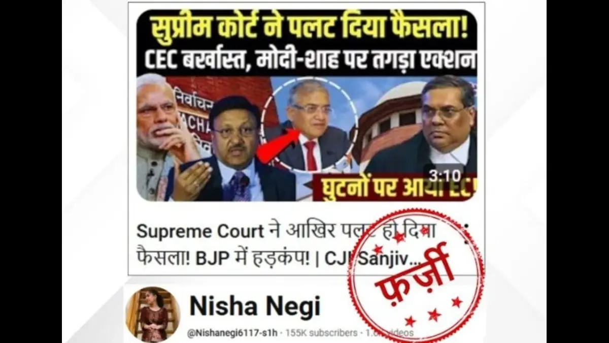 FACT CHECK: Has Chief Election Commissioner Been Dismissed by Supreme Court? Here's The Truth