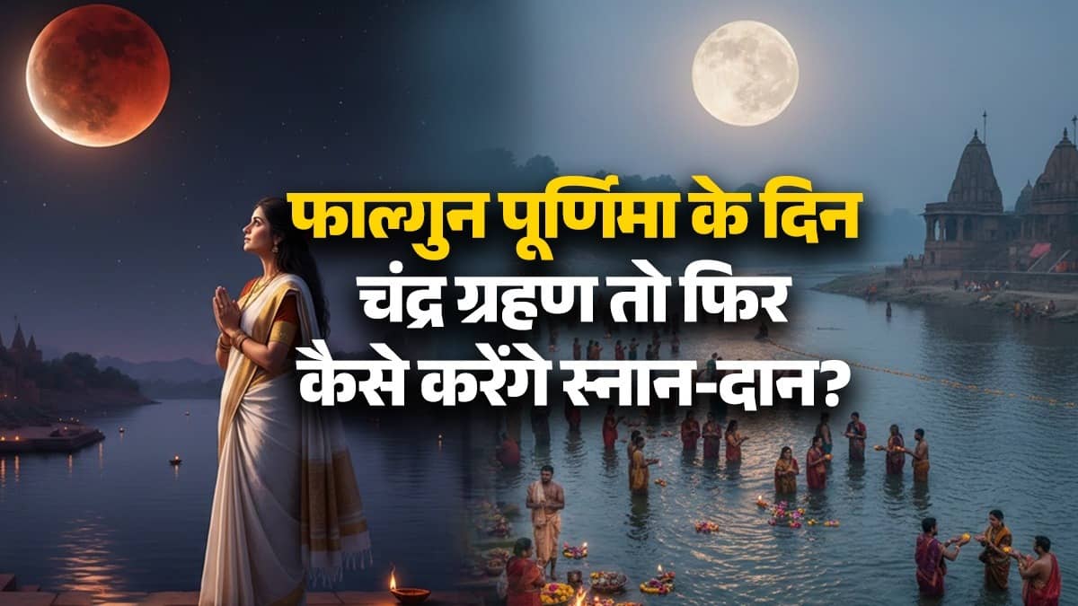  Falgun Purnima 2026