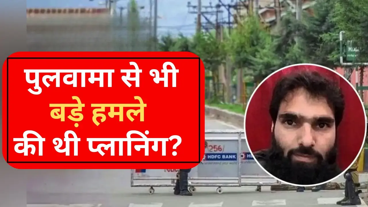 फरीदाबाद में आतंकी साजिश