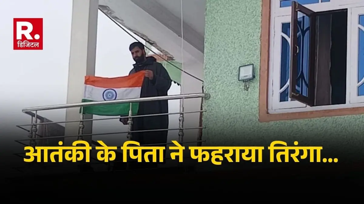 Father of A++ category terrorist Abid Ramzan Sheikh hoisted the tricolor