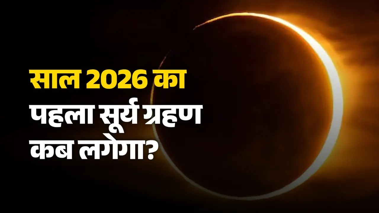 First Surya Grahan 2026