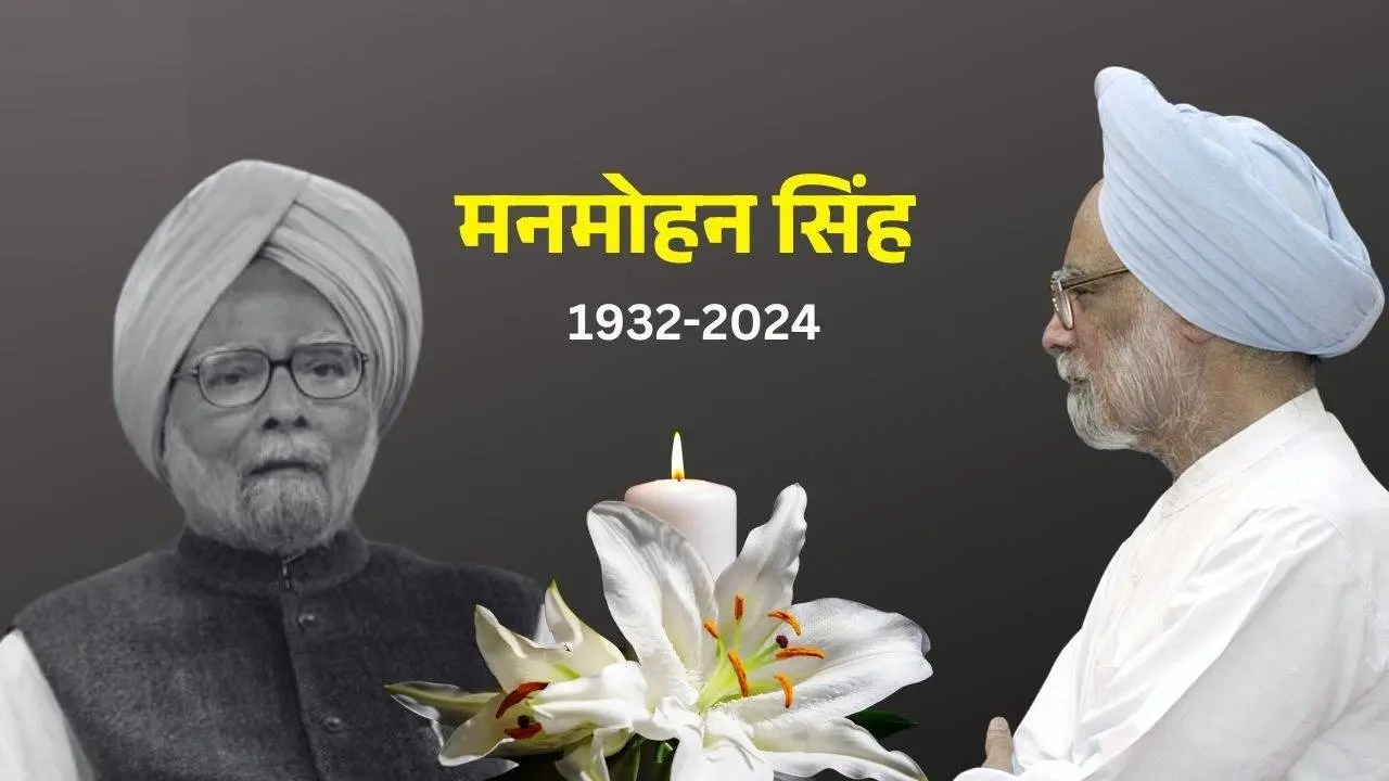 Former PM Manmohan Singh passes away