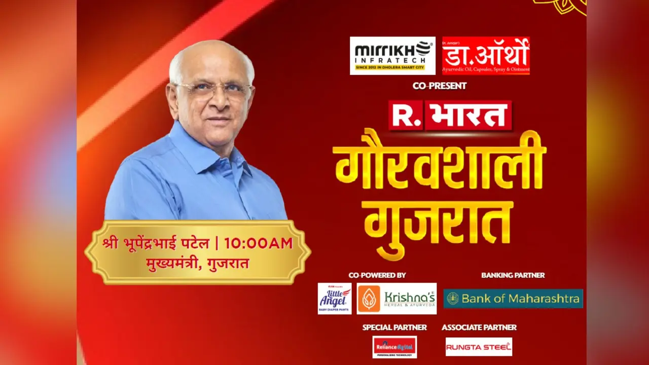 गौरवशाली गुजरात 2025
