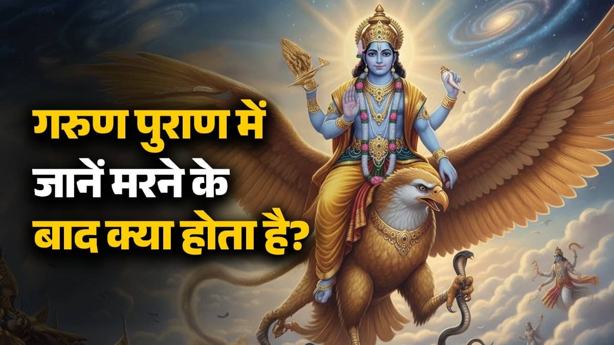 Garud Puran