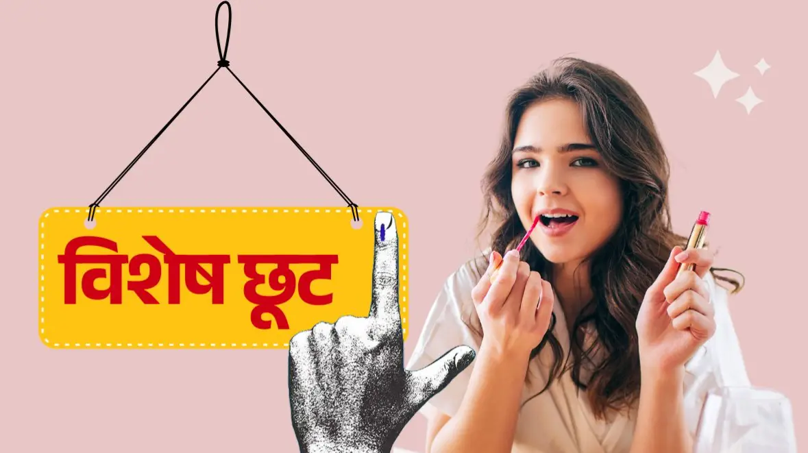 Get 20 to 50 percent discount in salons and beauty parlors by voting in Delhi