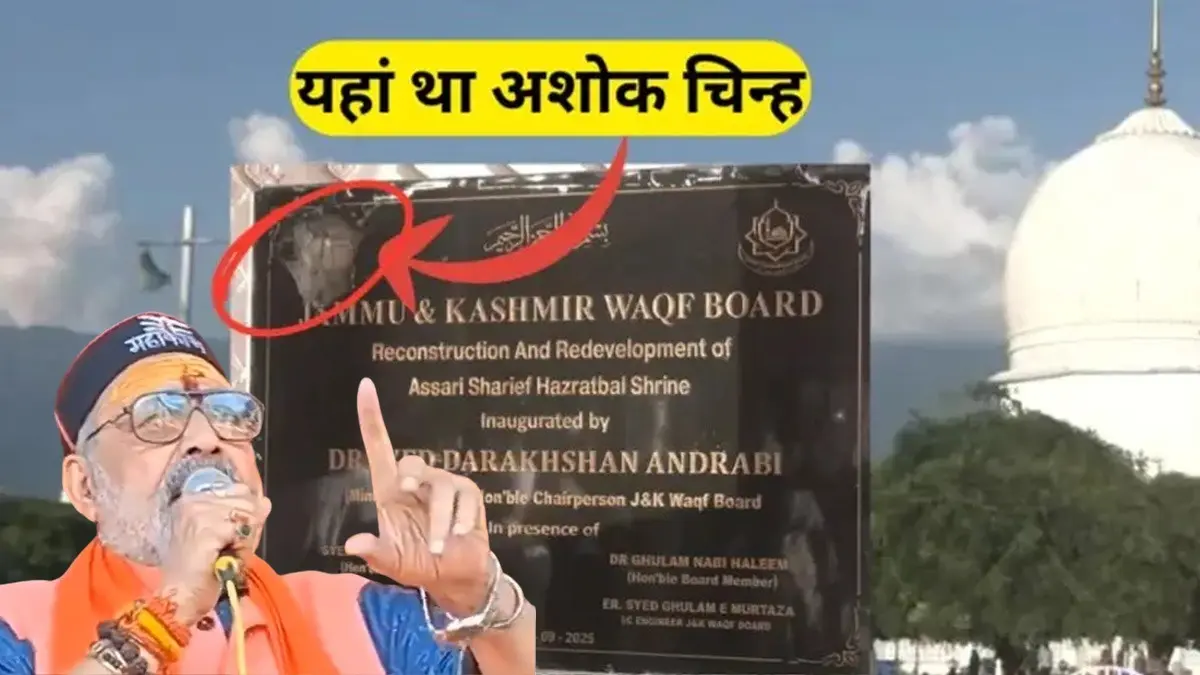 Giriraj Singh on Hazratbal Dargah controversy