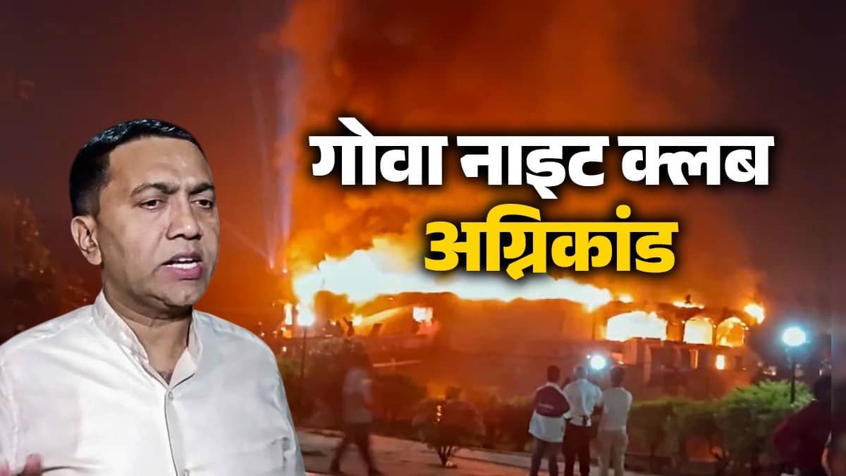 Goa nightclub fire
