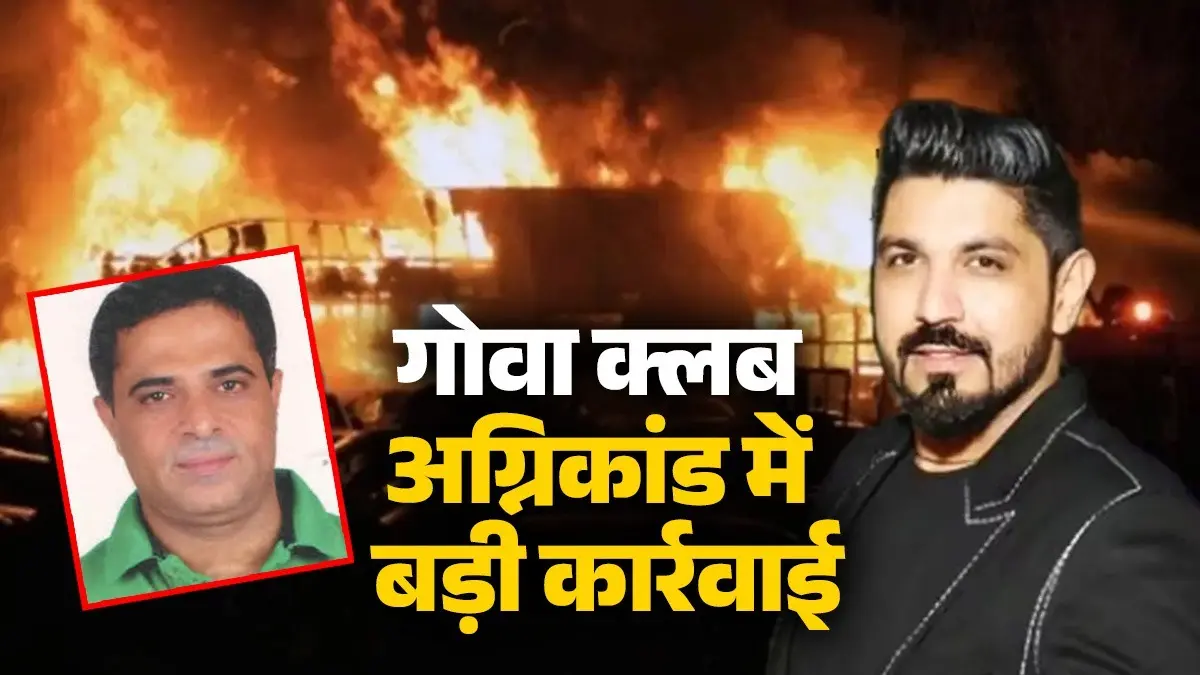 Goa nightclub fire Case