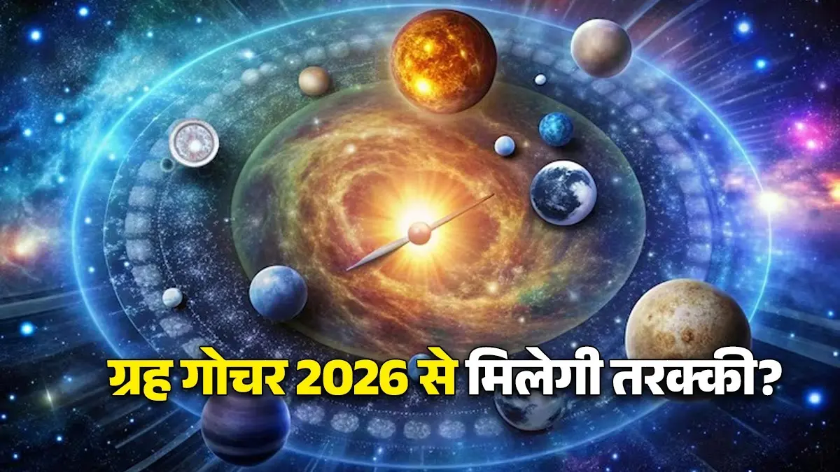 grah gochar 2026 panchgrahi yog lucky zodiac signs will get success and wealth after new year five conjunction in Capricorn
