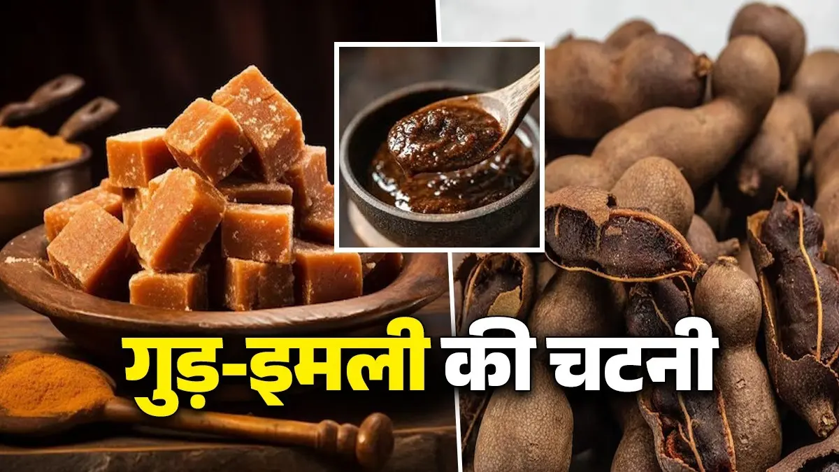 Gud Imli Ki Chutney Recipe: घर पर बनाएं गुड़ और इमली की टेस्टी चटनी, मुंह का स्वाद हो जाएगा चटपटा; नोट कर लें आसान रेसिपी gud imli chutney recipe khatti meethi chatpati tamarind jaggery tasty food