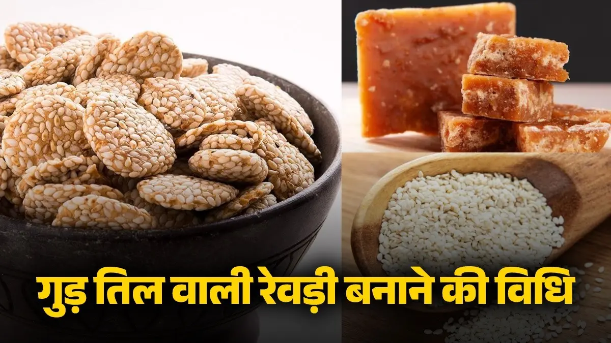 gud til revdi recipe rewari banane ki vidhi jaggery and seasame healthy sweet snack for winter