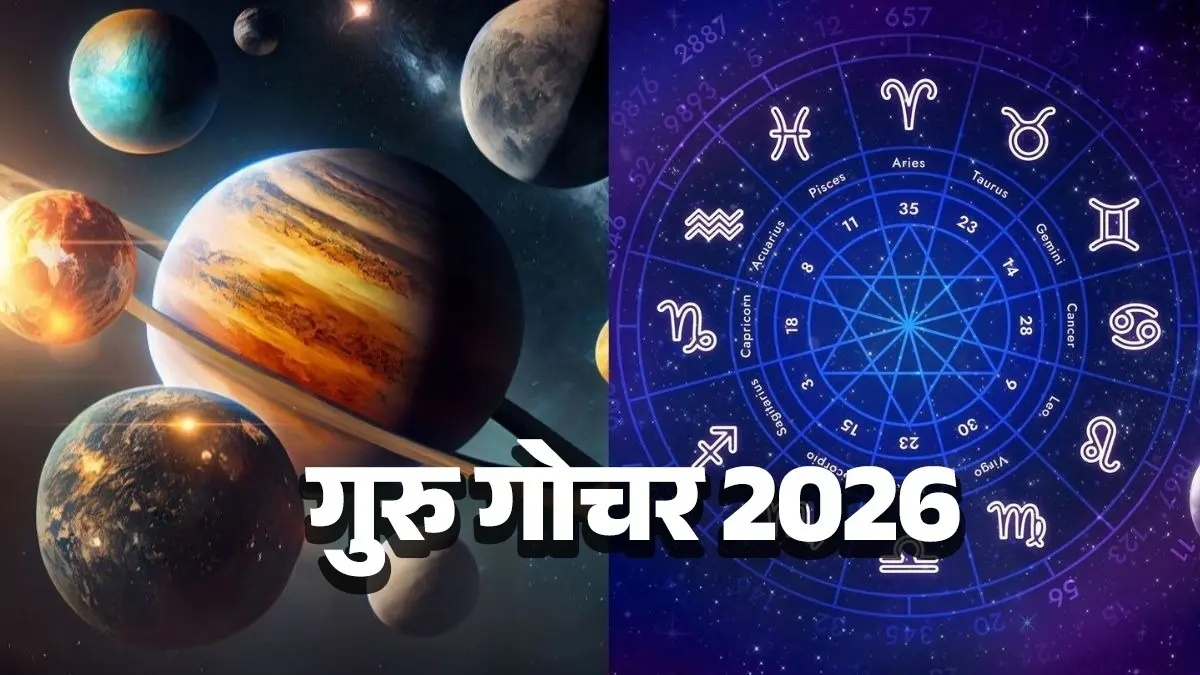 guru gochar 2026 will make vipreet rajyog lucky zodiac signs