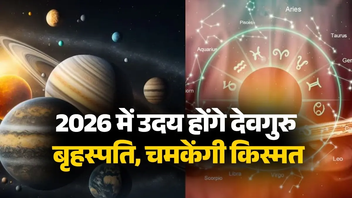 guru-margi-2026-lucky-zodiac-signs-will-benefit-brihaspati-ki-seedhi-chaal-success-wealth