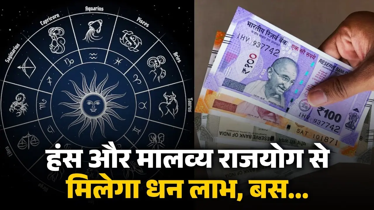 hans-malavya-rajyog-2026-astrology-benefits- lucky zodiac-signs brings prosperity and solves money problem