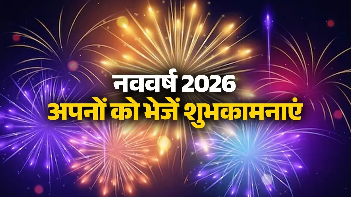 happy new year 2026 best shayari for loves ones wishes messages quotes facebook status whats app social media
