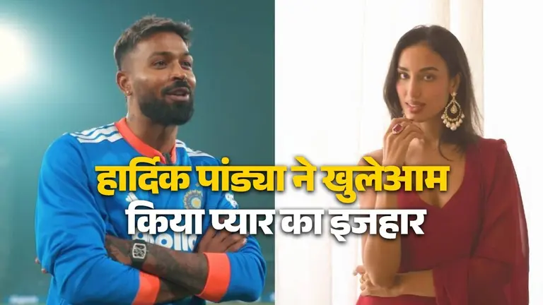 'आप जैसा कोई नहीं मेरे किंग…'; कटक में तूफानी पारी खेलने वाले हार्दिक ने पहली बार की GF पर खुलकर बात, बदले में यूं मिला जवाब Hardik Pandya Girlfriend Mahieka Sharma