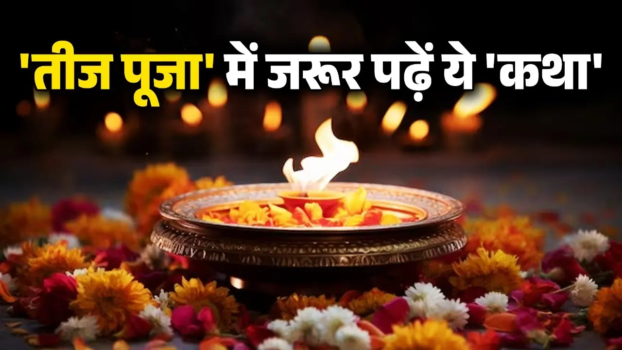 Hariyali Teej 2024 Vrat Katha