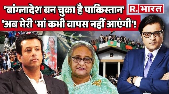 Hasina's Son Sajeeb Wazed to Arnab