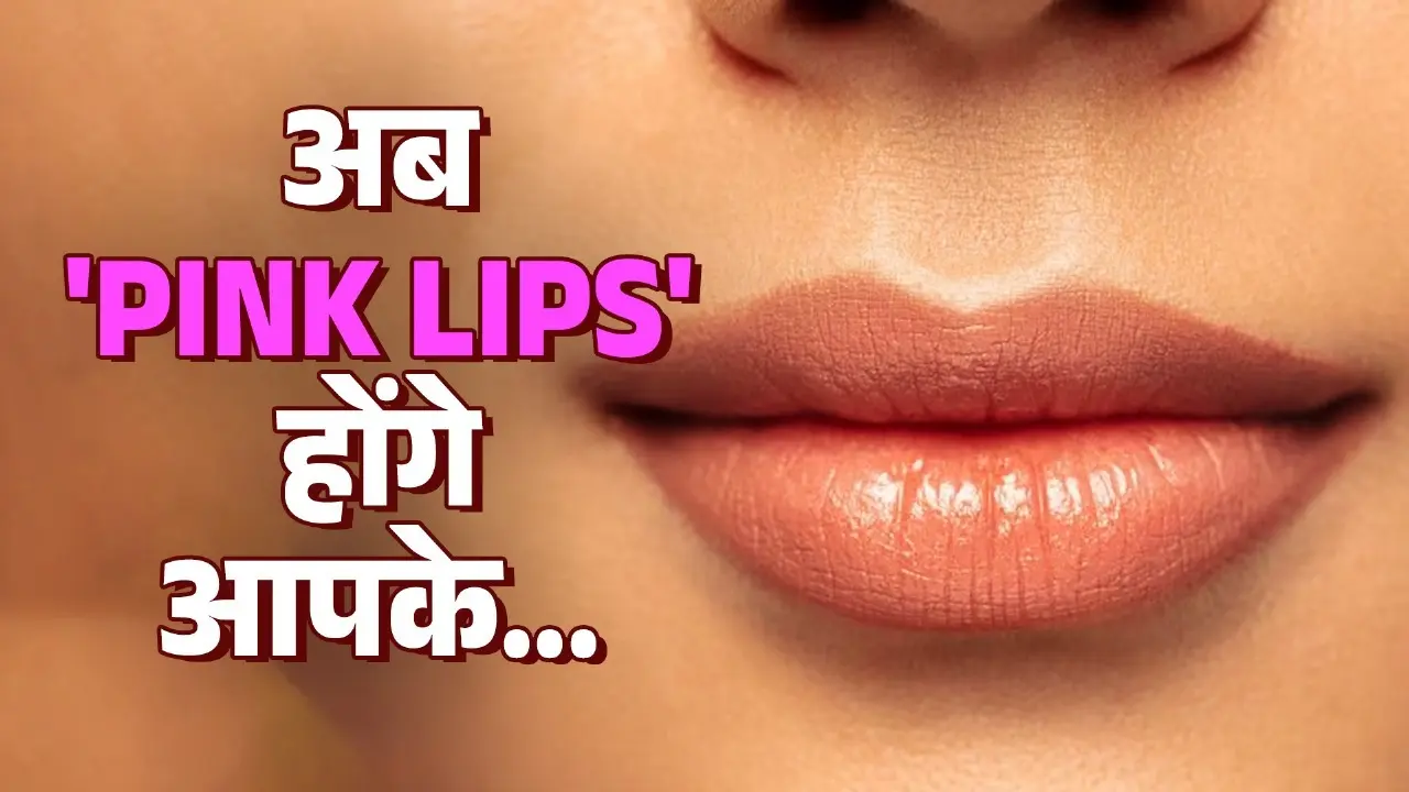 black lips treatment in hindi