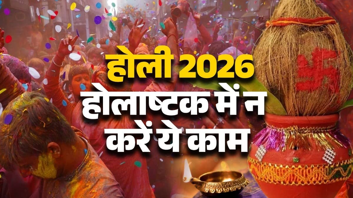 holashtak-2026-date-know what-not-to-do-rules-upay-holi-importance significance 