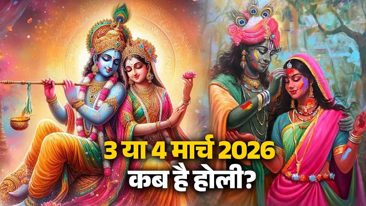 Holi 2026 Kab Hai