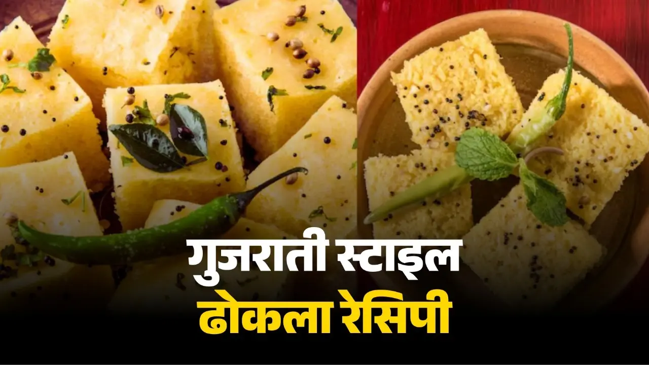 Homemade Dhokla Recipe