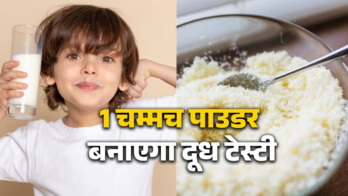 Milk: Don’t like to drink plain milk? Just add 1 teaspoon of this powder and get the perfect taste, know the recipe and benefits. Milk: Don’t like to drink plain milk? Just add 1 teaspoon of this powder and get the perfect taste, know the recipe and benefits.