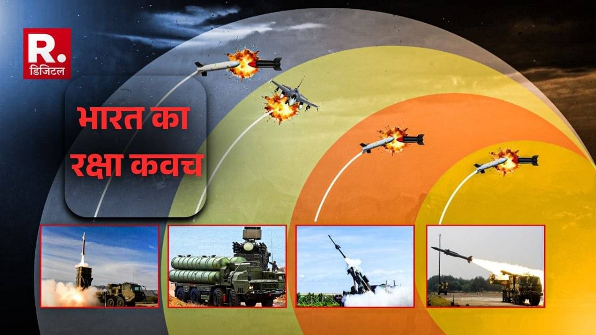 हवा में तबाह हो जाएंगी PAK मिसाइलें, इंडिया का 4 लेयर एयर डिफेंस सिस्टम