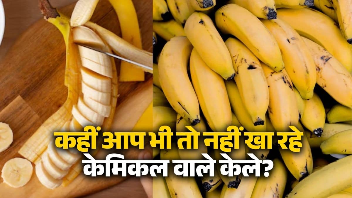 how-to-buy-banana-from-market-chemical-wale-kela-kaise-pahchane-health-risk